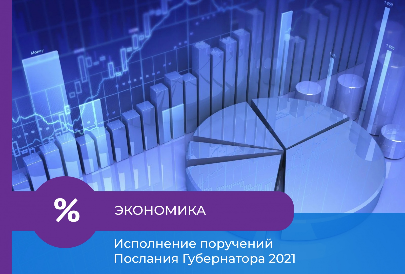 В Иркутской области реализуется 180 инвестпроектов на общую сумму 2,3 трлн рублей