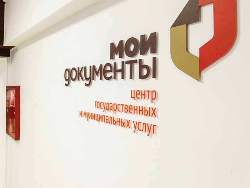 "Мои Документы" Иркутской области стали лучшими в России